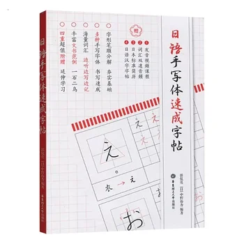 Japonijos Rašysenos Greitai Copybook Pradedančiųjų Knygą Pradedantiesiems su Nuline Pagrindinių Žinių Japonijos Mokymosi Įvadinė Knyga