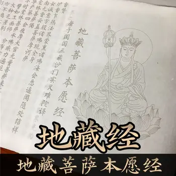 Dizang Sutra kopijuoti šį vadovą kopija Budistų sutra DiZang Karalius Benwish Sutra nedidelis daugiabutis raidžių Sutra tekstas nustatyti kopija