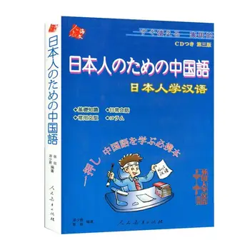 Originali Užsieniečiams Mokytis Kinų Serijos Japonijos Mokytis Kinų Knygų Pagrindinių Žinių Dienos Pokalbį, Vadovėliai